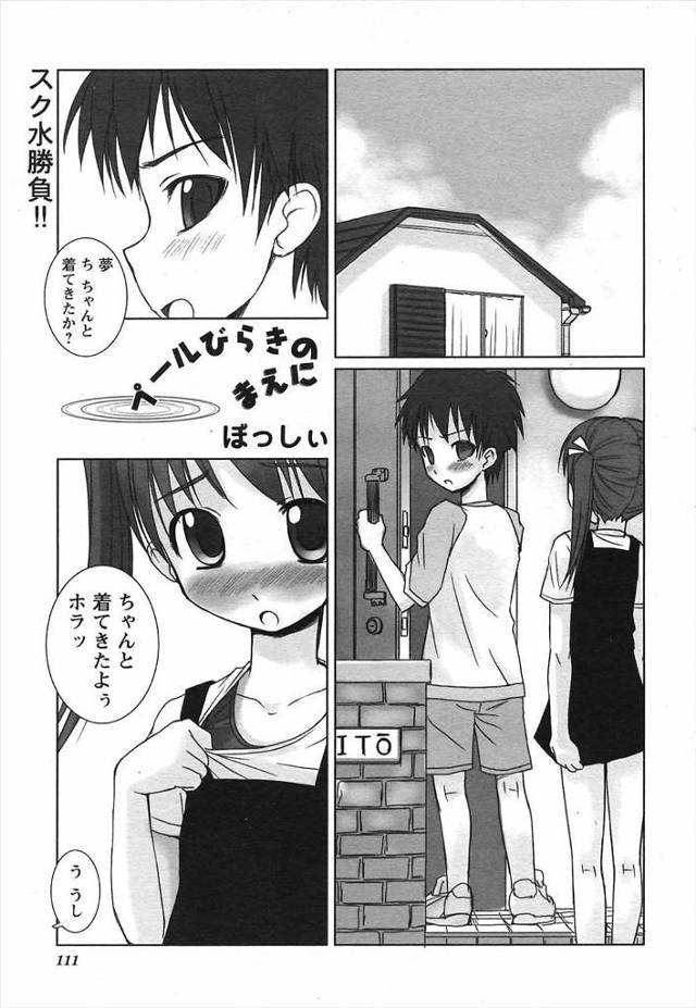 夏が来る前に体育の授業中に勃起しないように彼女にスク水を着てもらったら、速攻で興奮した男子が彼女を押し倒して激しく中出しセックスしてしまうｗｗｗｗｗｗ