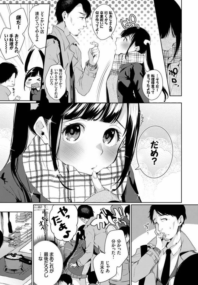【エロ漫画】美少女ＪＫに下着姿で誘惑された中年男は我慢できずに手マンしてセックスする！【無料 エロ同人】