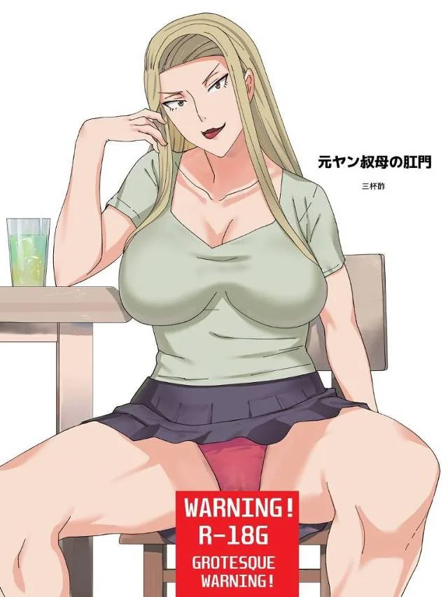 【エロ漫画】海外から帰国したばかりの叔母さんが家に遊びに来ている男子高校生…叔母さんと久しぶりの中出しセックスの後アナルセックスで便秘解消のお手伝い【三杯酢:元ヤン叔母の肛門】