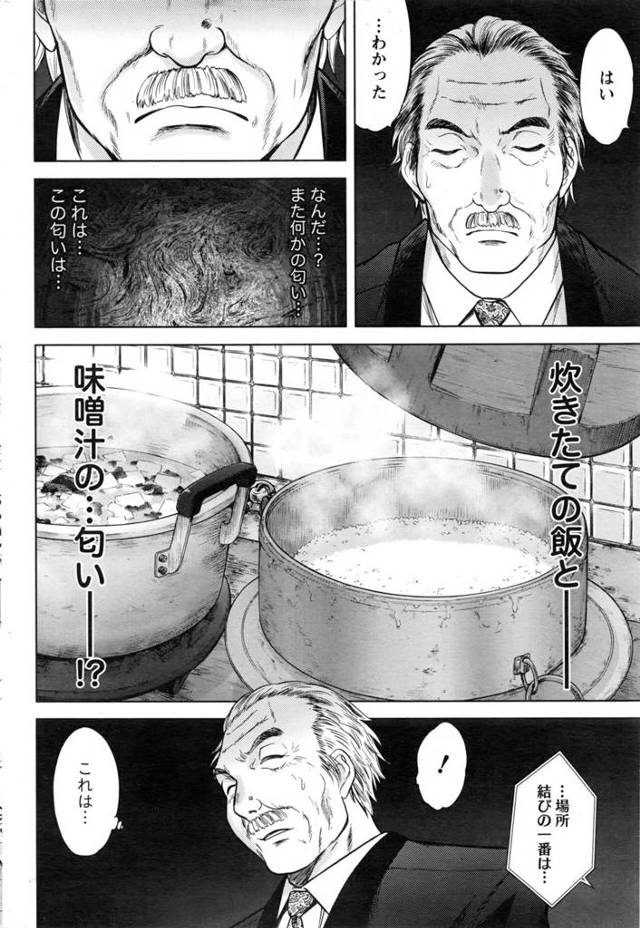 【エロ漫画】都内某所の街の中心部に聳え立つ大きなタワーマンションで、接待をしたいと名乗りでた男のもとへ向かった大権力者の…