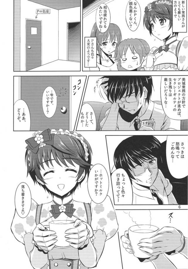 【エロ同人誌 モバマス】巨乳アイドルの及川雫が仕事で疲れてるＰをおっぱいで癒してるｗ【無料 エロ漫画】