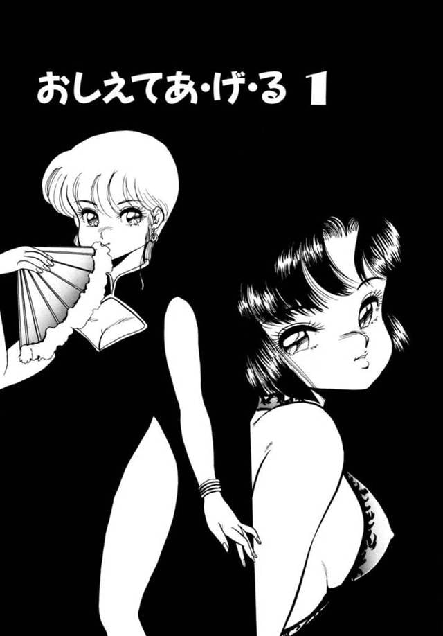 【エロ同人誌】レズプレイをしていること子を批判したJK娘…怒りを買って魅力を伝えるために拘束されてのレズ調教でイカされてしまう！【よしのしほ：おしえてあ・げ・る 1】