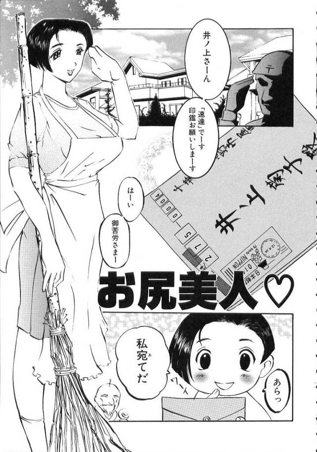 【エロ漫画】家に届いた嫁宛の賞状、国宝に選ばれた肛門を持つ嫁を自慢する為に【無料 エロ同人】