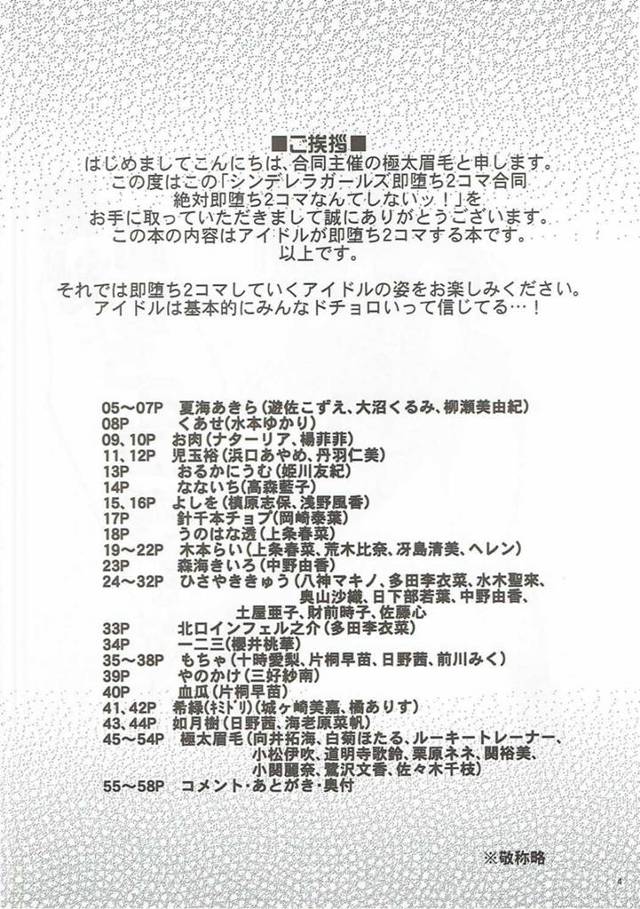 【エロ同人誌 デレマス】可愛いアイドルばっかりでパイパン、巨乳、貧乳、顔射に中出し…マジでここは天国かな？♪【無料 エロ…