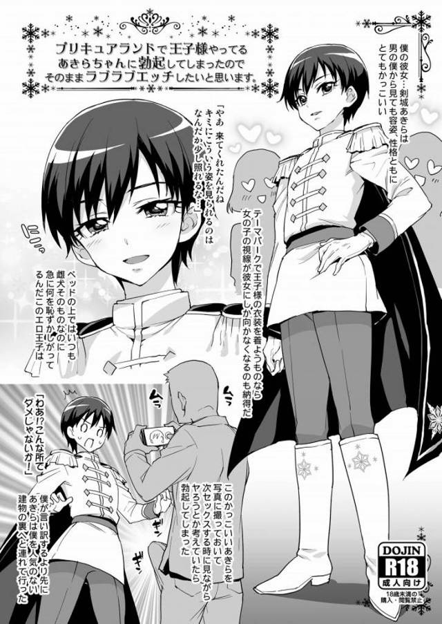 《エロ同人誌 キラプリ》男が「一生のお願い」を使うならコレっきゃない！あきら頼む！一生のお願い！一回やらして！…一生のお願いって便利だな～ｗ