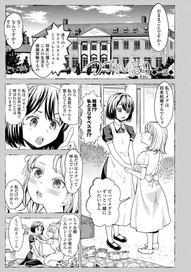 【エロ同人誌】子供の時に面倒見てくれたお姉さんと再会を果たした少女…当時の愛を確かめようと大人の身体になって乳首舐めや手マンでイカセ続ける！【あやね：つづれ織り 一話】