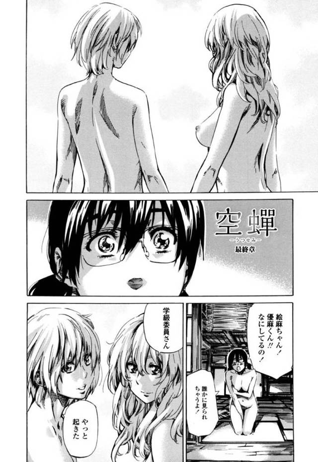 【エロ同人誌】女子学級委員と再会して兄とお出かけする妹…3人だけの空間になれば久しぶりの快楽を互いに求めあって乱交乱れイキSEXに明け暮れる！【MARUTA：空蟬 最終章】