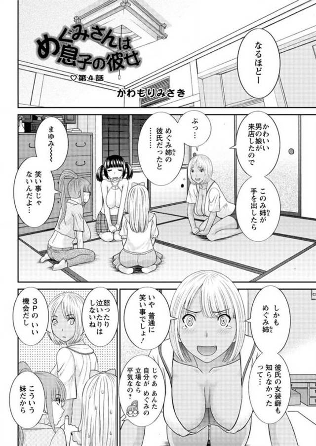 【エロ漫画】爆乳彼女が女装癖のある彼氏の父親とセックスしちゃうぞ【無料 エロ同人】