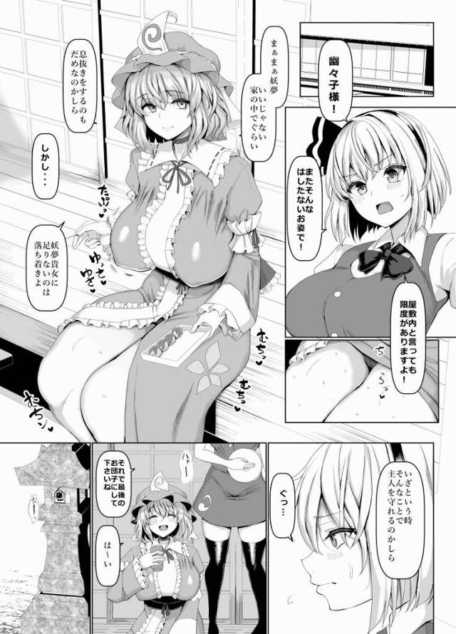 【エロ同人】ご主人さまの溜まったザーメン♥幽々子の下品な長乳でズッポリ気持ちよくビュルビュルして下さい♥「東方Project/西行寺幽々子」