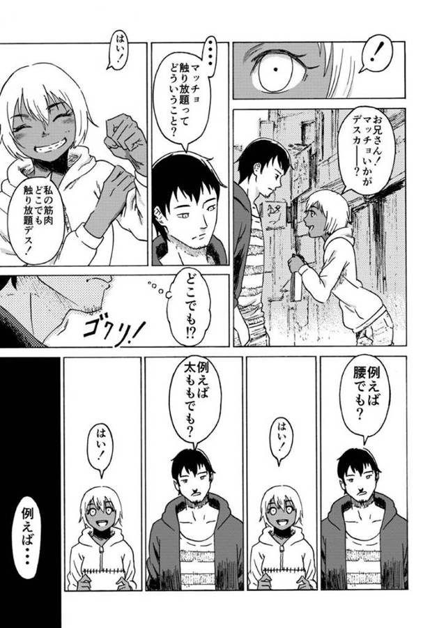 【エロ漫画】筋肉隆々で路上でマッチョ売りする少女…全身触り放題サービスに目をつけた大胸筋を触り、下半身に手を伸ばすが、鍛えていない箇所は感じてしまう【ALI:マッチョ売りの少女】 - 4ページ