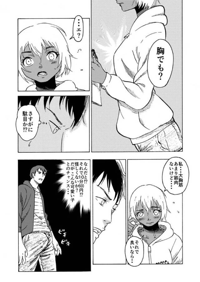 【エロ漫画】筋肉隆々で路上でマッチョ売りする少女…全身触り放題サービスに目をつけた大胸筋を触り、下半身に手を伸ばすが、鍛えていない箇所は感じてしまう【ALI:マッチョ売りの少女】 - 5ページ