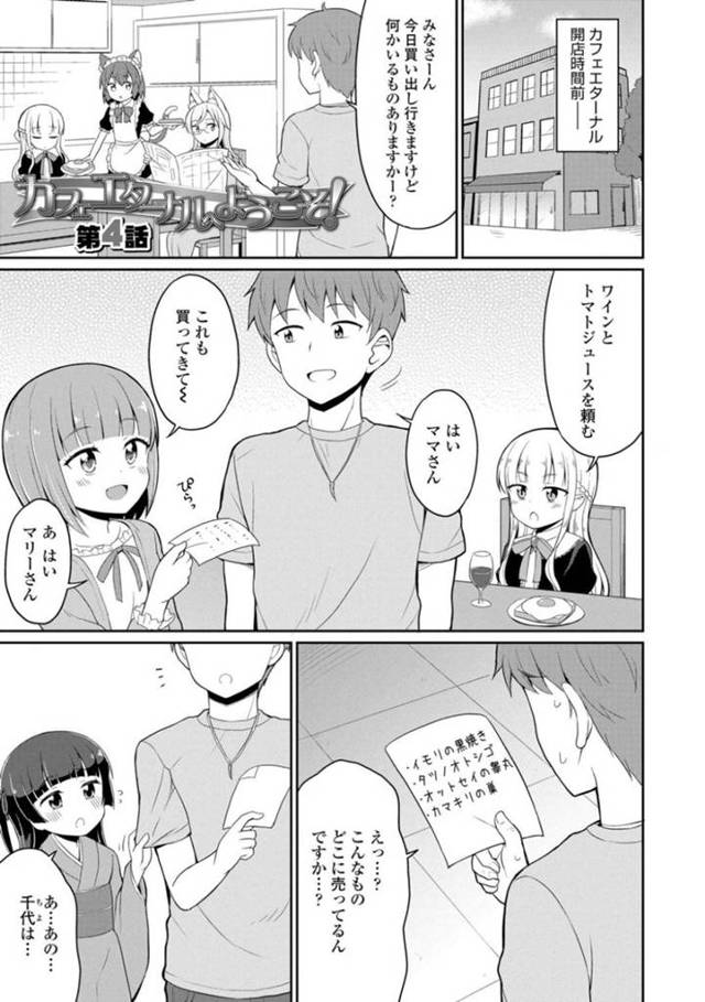 【エロ同人誌】プレゼントを買ってきてくれたバイト君にお礼をしたいロリ娘…お風呂でくつろぐバイト君の背中を洗ってあげて後ろから手コキでパイズリで射精させちゃう【夜歌：カフェエターナルへようこそ！第4話】