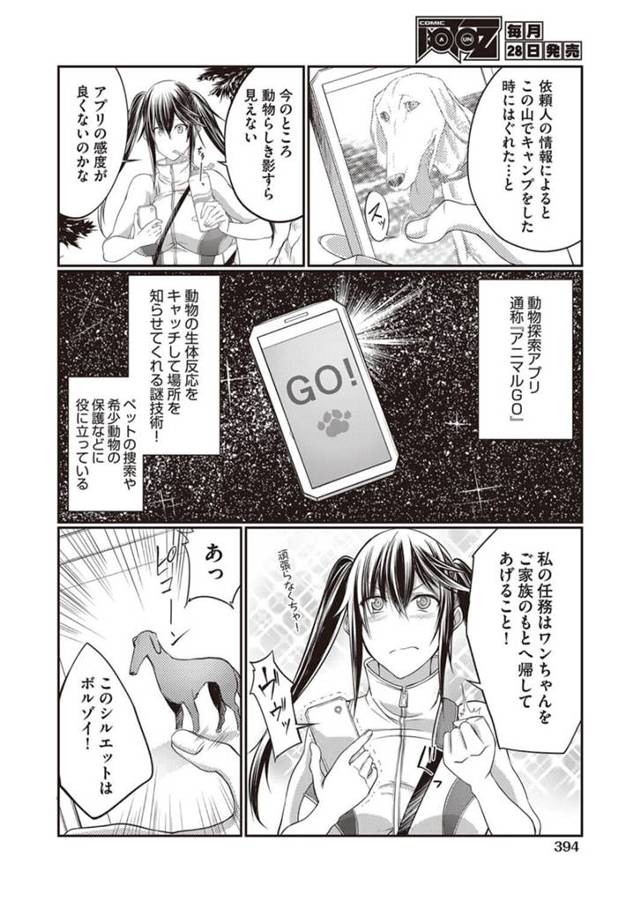 【エロ漫画】女の子が山で迷子になった大型犬と野外で獣姦セックス【無料 エロ同人】