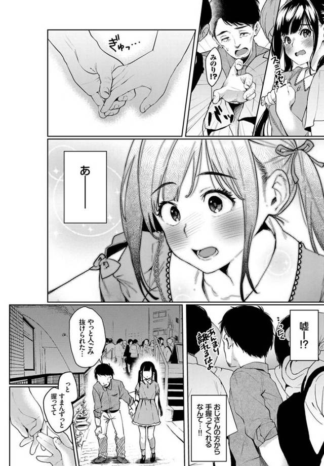 【エロ漫画】初デートに来たら彼女に連れられてトイレでイチャラブセックス【無料 エロ同人】