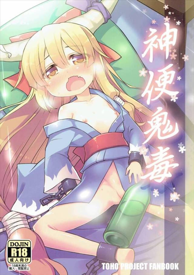 【東方Project エロ同人】今日は相棒の「星熊勇儀」がいなくて寂しいので店員の青年を誘うと【無料 エロ漫画】