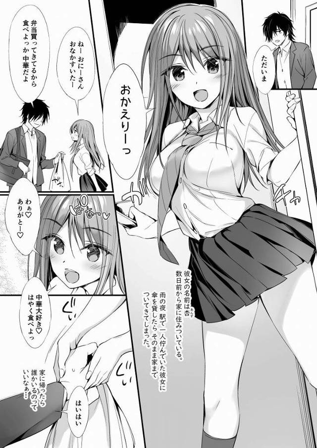 【エロ同人】入れて？おにーさん♡一緒に気持ちよくなろ♡あたしにいっぱい白いの出してね♡「家出娘とセックス/可愛い女子高生」