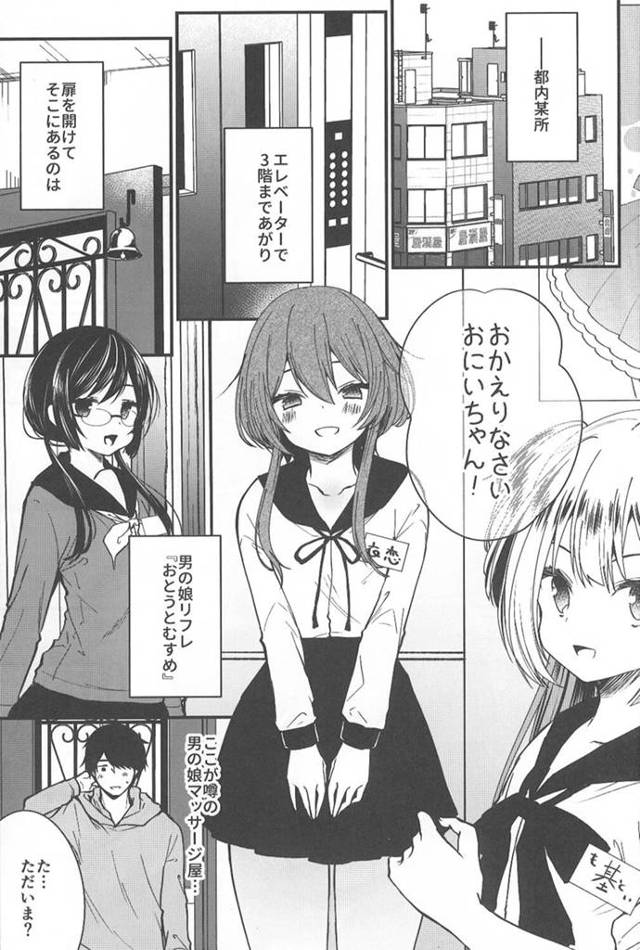 【エロ同人誌】制服男の娘がマッサージで手コキやイラマチオで中出し絶頂！【無料 エロ漫画】