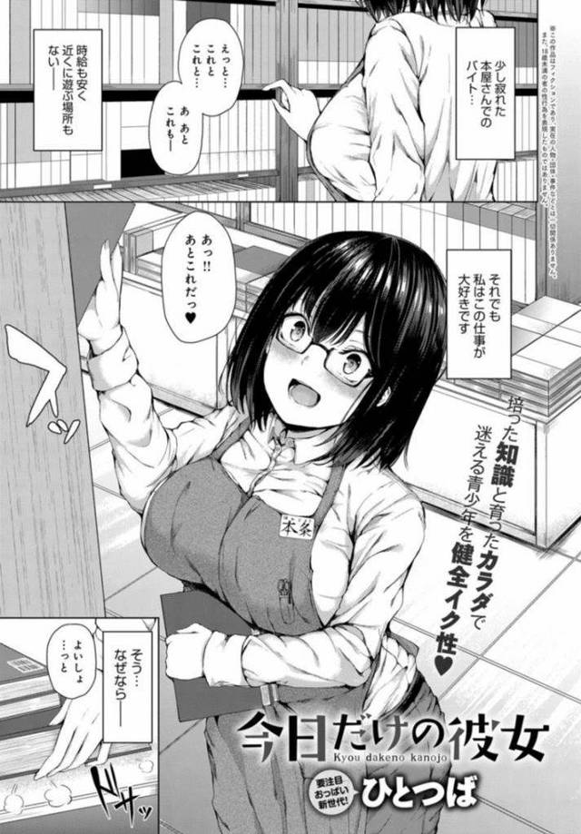 【エロ漫画】寂れた本屋でバイトする知的好奇心が旺盛な眼鏡っ娘がH漫画を買いに来た男の子の一日彼女になってあげ出会ったばかりで筆おろし!