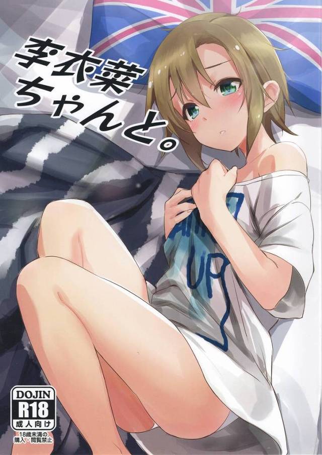 【デレマス】李衣菜「据え膳喰わぬはロックじゃない…ですよ? だから…お願いします♡」無防備に寝ている李衣菜にHなイタズラしてそのままイチャイチャ初セックス!【エロ漫画同人誌】 (再up 高画質)