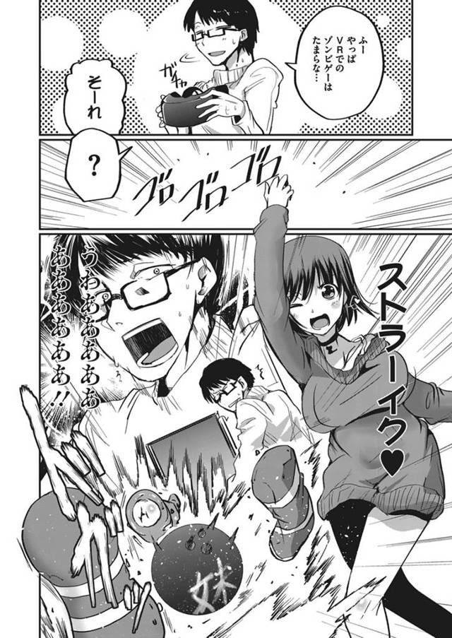 【エロ漫画】妹に愛用のオナホ達をボーリングピンにされる主人公ｗ【無料 エロ同人】