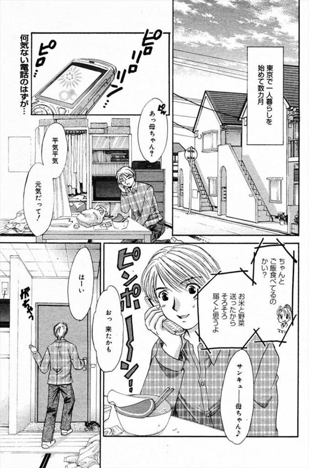 東京で一人暮らしを満喫していたらいきなり自称許嫁の女の子が訪ねてきて、隣りに住んでいた初恋の女の子だと思い出しいちゃラブエッチしたった♡
