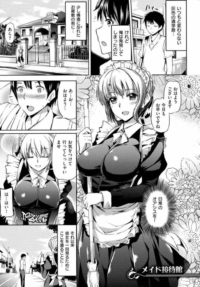 【エロ同人誌】接待を行うメイド館で性経験が乏しいロリ巨乳メイド…デカパイをぽろりして乳首舐めしてくれたお返しにフェラとイチャラブ連続中出しSEX！【神代竜：メイド接待館】
