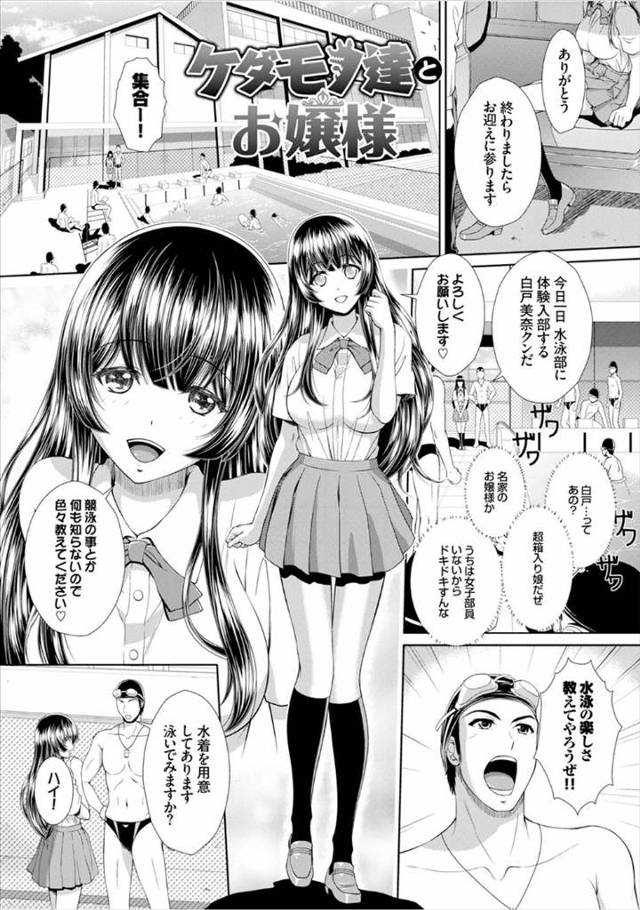 水泳部に体験入部することになった巨乳お嬢様がエロ水着を着せられてストレッチと称してわがままボディを弄られ集団レイプされてしまうが…!?