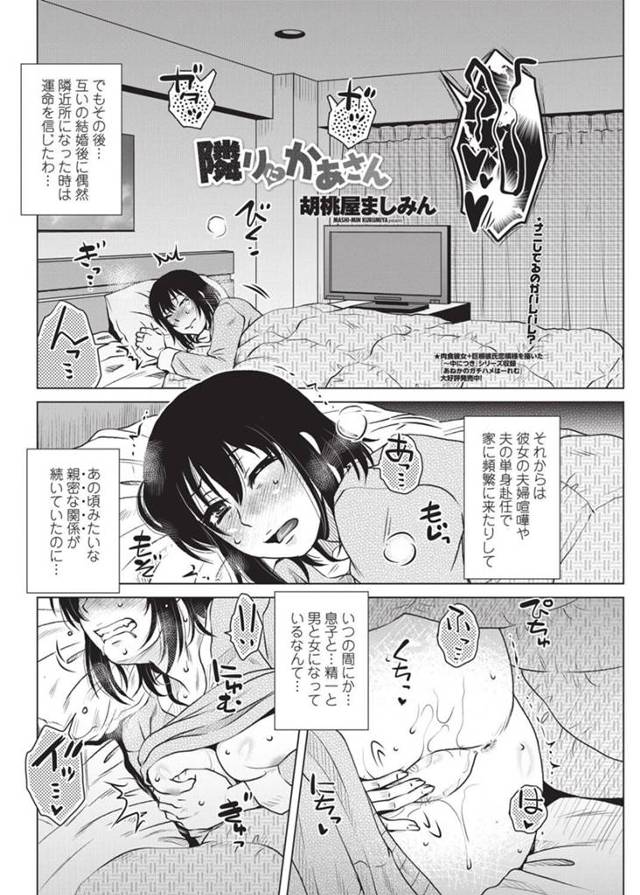 【エロ漫画】先輩に熟女まんこを手マンされ息子の前で痴態を晒す母親【無料 エロ同人】