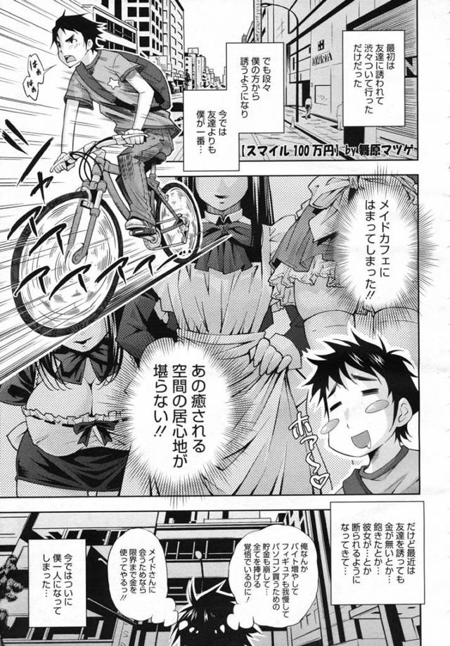 【エロ漫画】秘密のメイドカフェで働らくJKと内緒のセックスをw【無料 エロ同人】