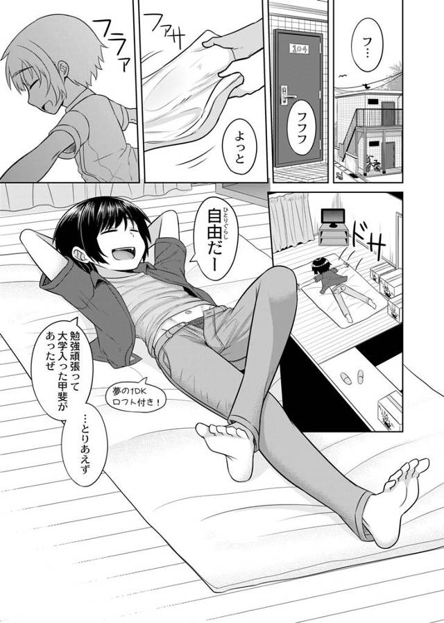 【エロ同人誌】女装オナニーにハマっちゃってしたり処女喪失アナルファック【無料 エロ漫画】