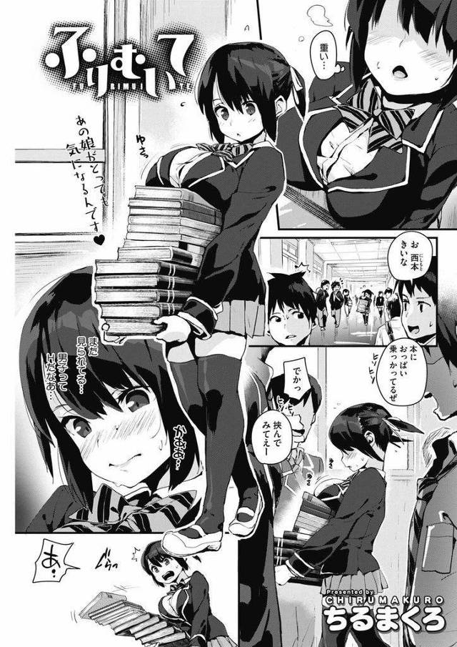 【エロ漫画】女子からカラオケに誘われた好きな男子を引き留めたくてデカ乳奉仕する図書委員の爆乳JKが乳内射精させ想いを伝え生ハメエッチ！