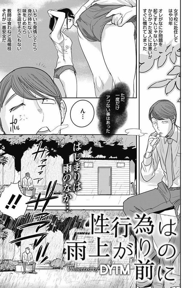【エロ漫画】雨の日に品行方正なお嬢様JKが体育倉庫でオナニーしてるのを見てしまった教師が見つかり追試の時に誘惑されて激しい中出し淫行！