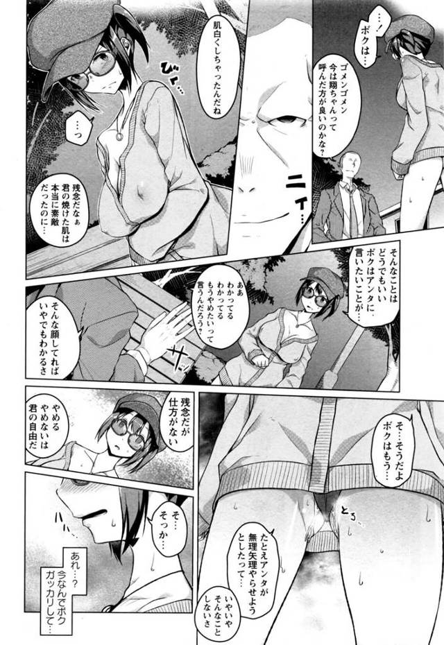 【エロ漫画】援交相手とケリをつける筈が手マンされて快楽に抗えず絶頂ｗ【無料 エロ同人】