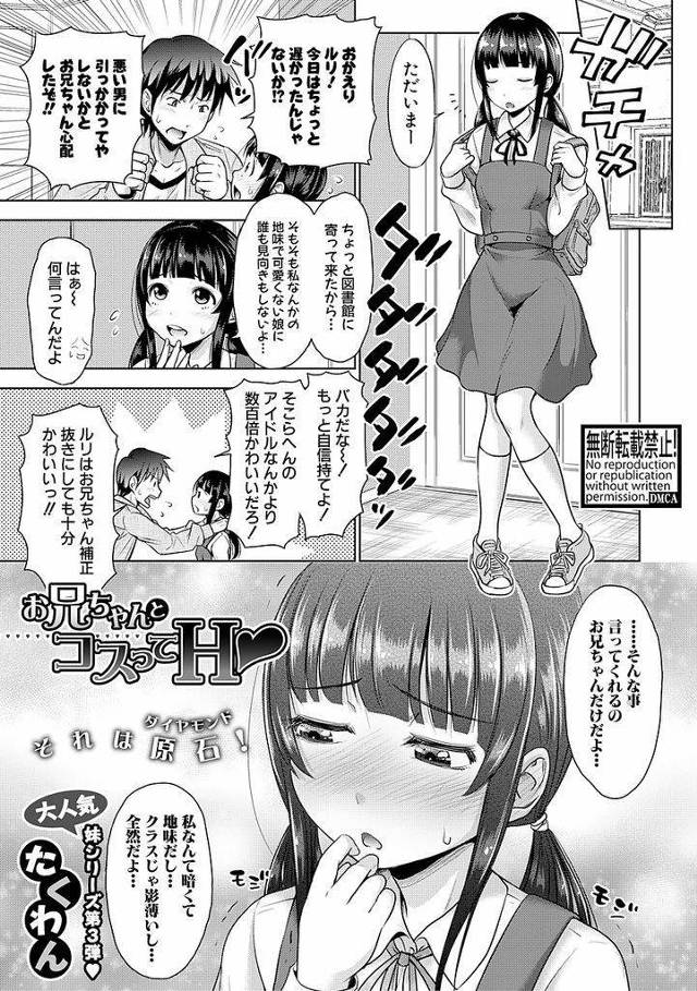 【エロ漫画】自分に自信が持てない自虐的なJKがシスコン兄に色んなコスプレで撮影される！その写真を見てシコる兄に身体を授け近親コスH！