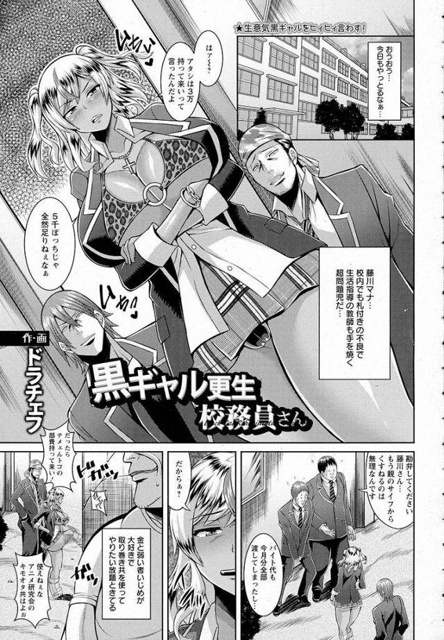 【エロ漫画】不良黒ギャルJKの非行現場を盗撮し退学をネタに脅迫する校務員が性欲処理を迫りスゴテクを駆使し屈服させ童貞相手に売春させる！