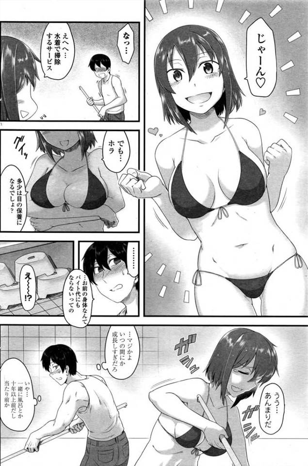 【エロ漫画】銭湯で働く幼なじみを手伝ってお礼にビキニの水着姿でイチャラブ中出しセックス！【無料 エロ同人】