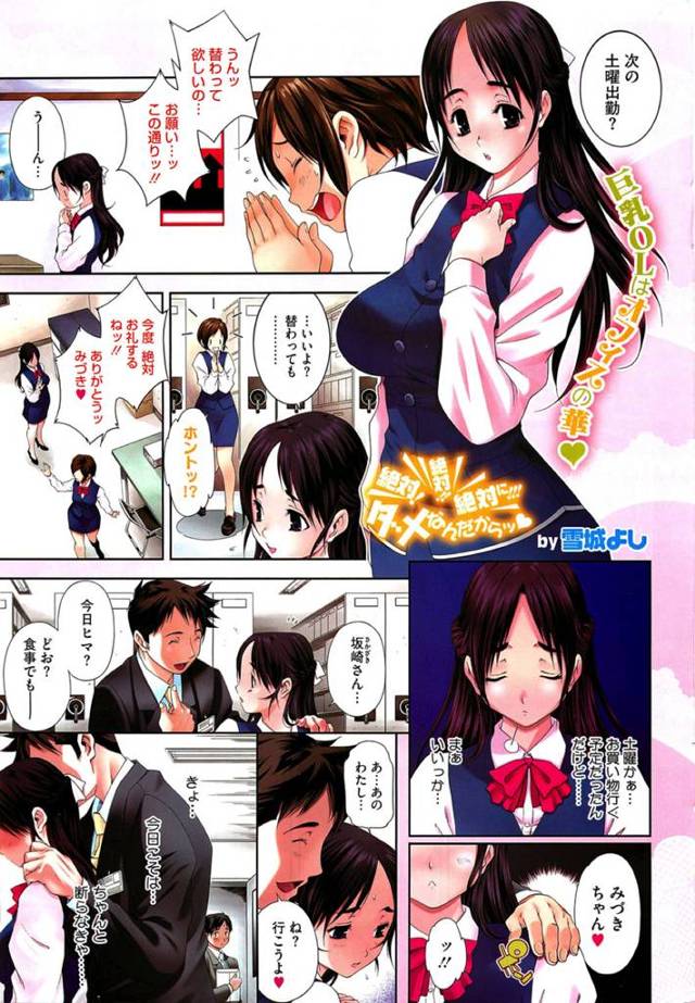 【エロ漫画】雪城よしがお送りするストーリーw 頼まれると断れない【無料 エロ同人】