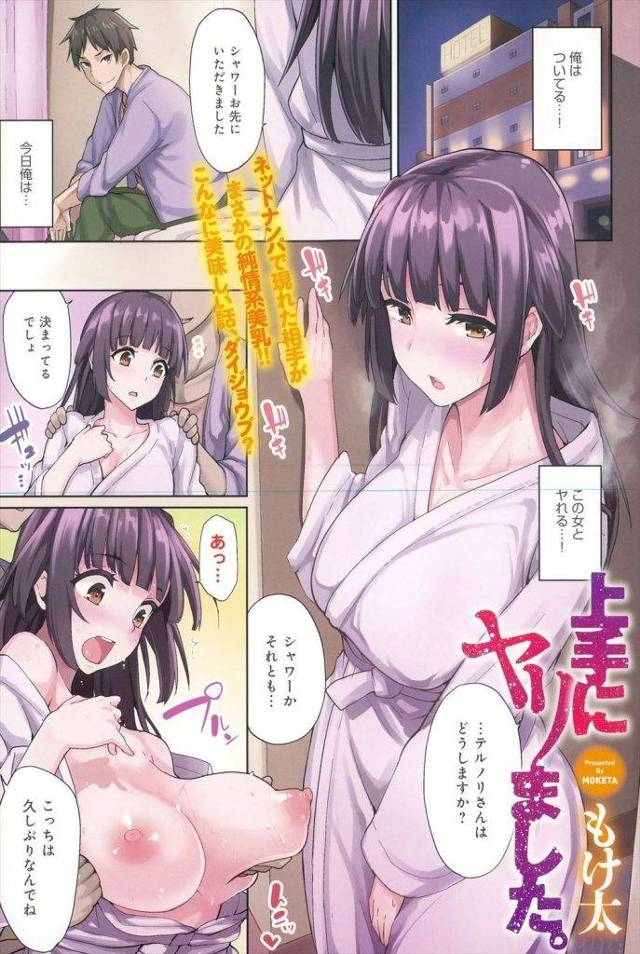 【エロ漫画】ネットナンパで現れた純情系の美巨乳JKが速攻ラブホに誘ってきたので即ハメしたら開発済みのアナルのビッチな妹の友達だった！