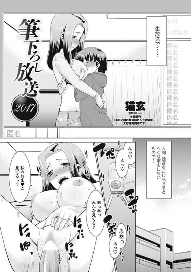 【エロ漫画】独身お姉さんがオナニー生放送をでフェラして口内射精！【無料 エロ同人】