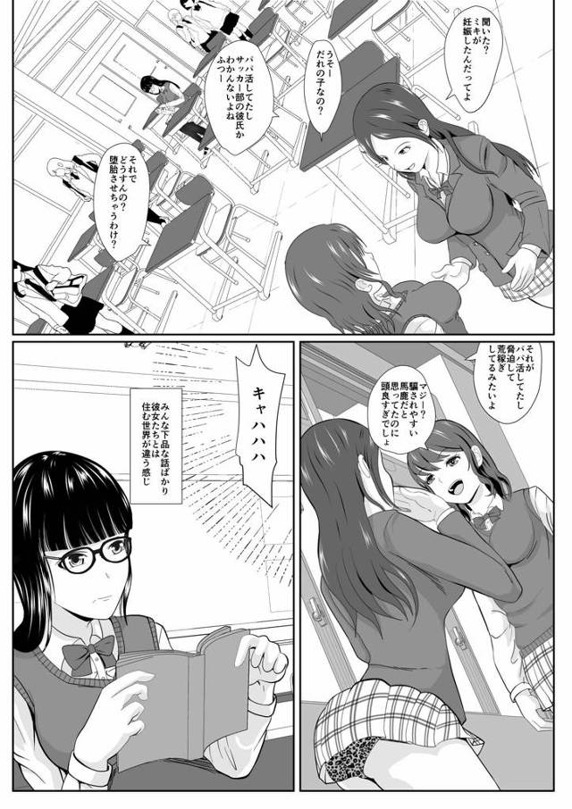 【エロ同人誌】ヤリマンなJKに目を付けられて無理やりキスして写真で脅迫されちゃう！【無料 エロ漫画】