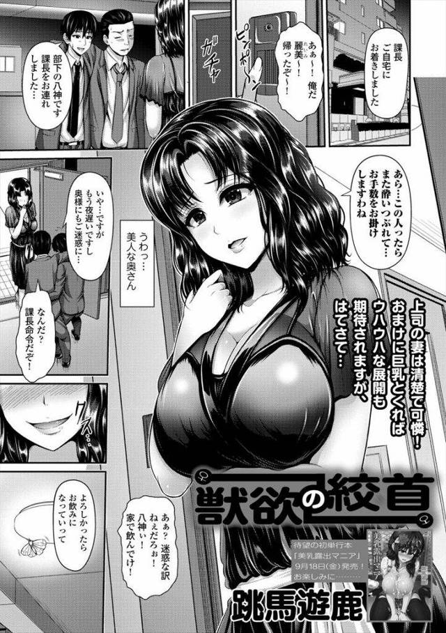 【エロ漫画】夫の部下に精力剤を飲ませ足コキする清楚で可憐な美人妻がマンコを舐めさせ股で挟み込み昏睡状態で首絞め逆レイプして強制中出し！