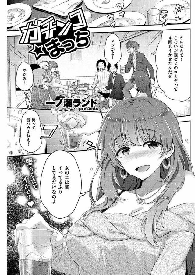 【エロ漫画】酔った勢いでイかせ自慢する男と絶対にイかないと断言する巨乳お姉さん!ラブホで男の焦らしプレイでいたぶられ深イキして敗北宣言!