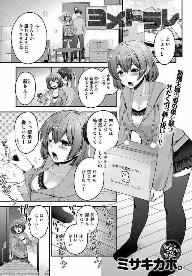 【NTR輪姦エロ漫画】寿退社した新婚の人妻の新居に行きお祝いパーティーをするバイト先の後輩達！酒で潰れた旦那の横で意識が朦朧としてる人妻の処女を奪い三穴挿入で快楽堕ちさせる！
