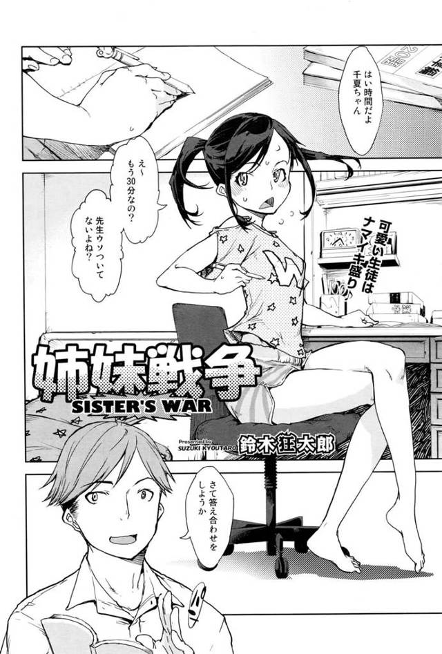 【エロ漫画】JC姉妹の家庭教師の男が引きこもりな妹に手を出してしまう！【無料 エロ同人】