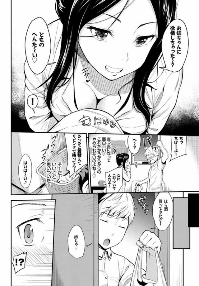 【エロ漫画】お姉ちゃんが義弟をエッチで外出しされるとブチギレて…【無料 エロ同人】