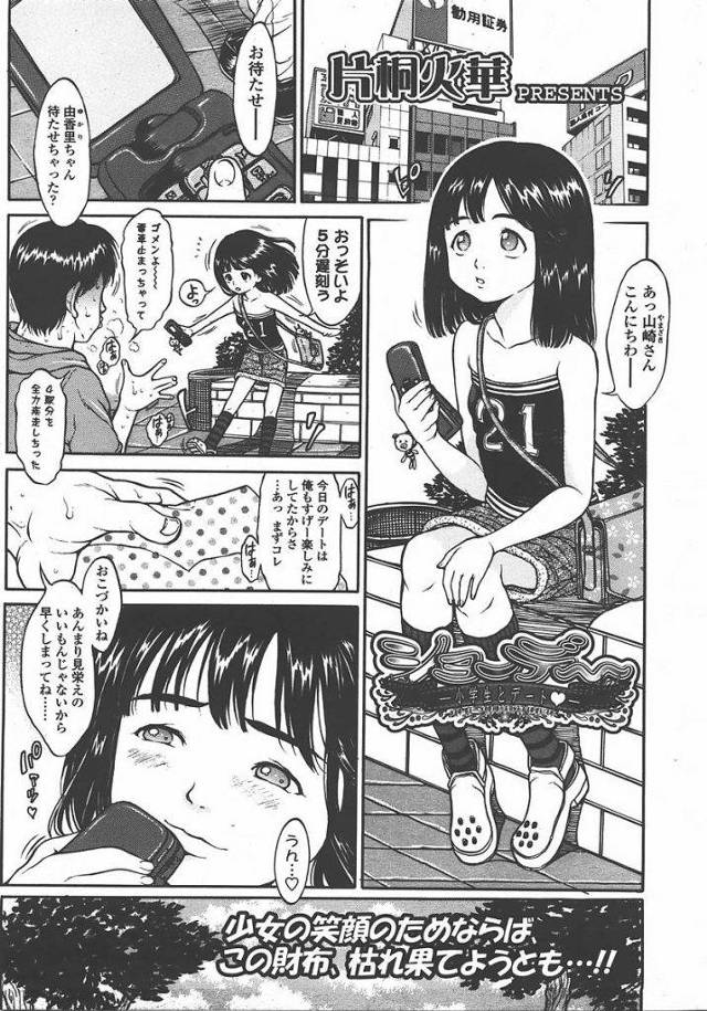 【エロ漫画】エロJSに金を渡し野外ローターで羞恥プレイを愉しむロリコン男が女子の個室トイレで見つかるスリルを味わい痙攣マンコに中出し！