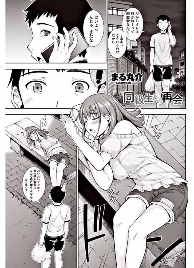 【エロ漫画】道のベンチで寝ていた同級生の美少女を家に連れ帰る男がHな事がしたくてウズウズしてたら起きていた彼女に６９してもらい脱童貞して貰う！