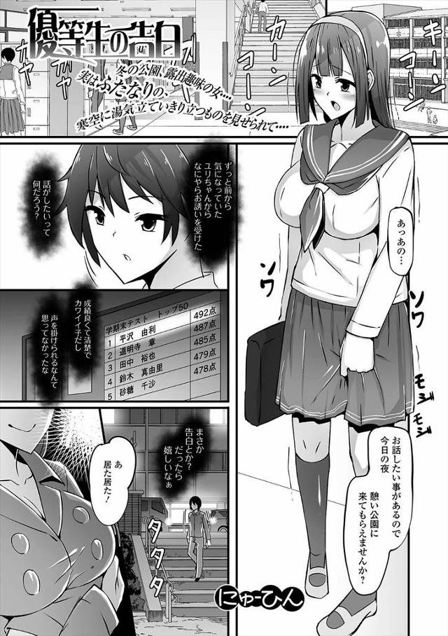 前からずっと気になっていた美少女優等生に突然呼び出された男子が夜の公園でいきなりエロ下着姿を見せつけられ、しかも自分よりも立派なふたなりちんぽが生えていて、私と遊びたくない？と誘われ全裸にされた男子がド変態だった彼女の巨根ちんぽをしゃぶらされアナル処女を奪われたｗｗｗｗｗｗｗ