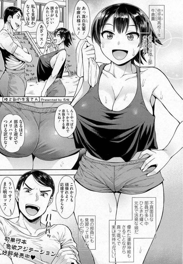 【エロ漫画】真面目で活発だと思ってた陸上部の爆乳JKの不純異性交遊を目撃した部長が催眠スプレーで逆拘束され長舌のネットリフェラで生殺し！