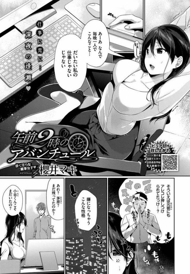 【エロ漫画】人の仕事を押し付けられて残業中に倒れ同僚に介抱される巨乳OLが人に優しくされて涙を流して喜び元カレの独りよがりなHとは違うイチャラブ中出しセックスで初イキする！